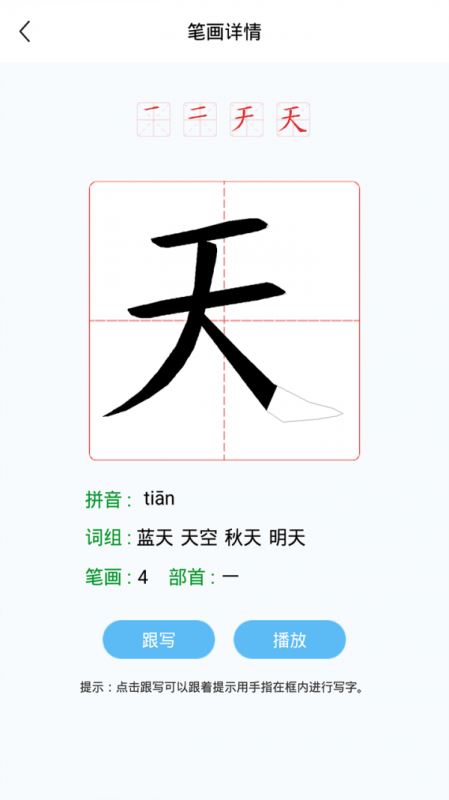 幼儿认字截图