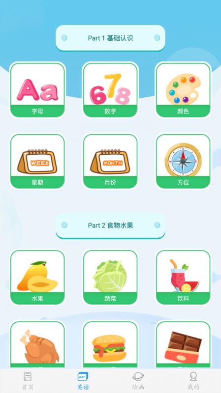 幼儿认字截图