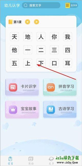 幼儿认字