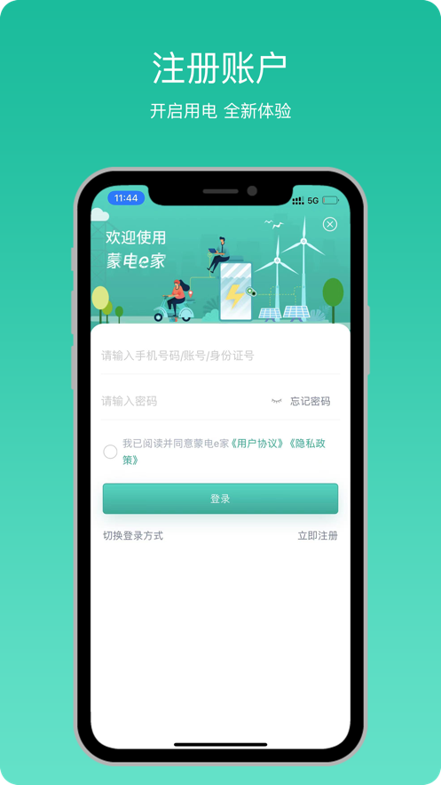 蒙电e家截图