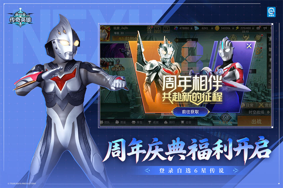 奥特曼传奇英雄存档版截图