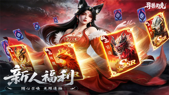 异兽灵境截图