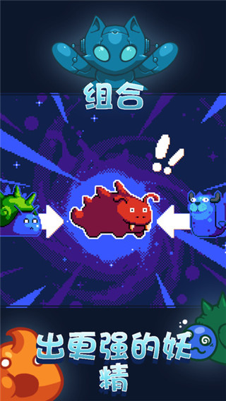 妖精组合截图