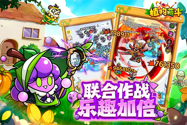植物萌斗截图