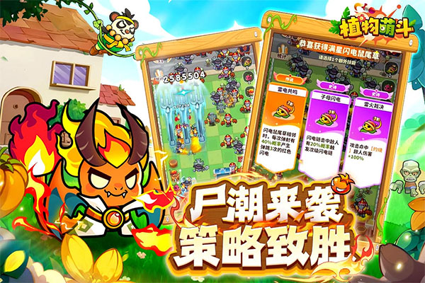 植物萌斗截图