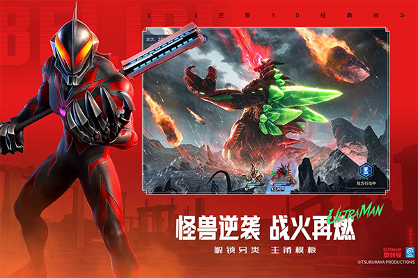 奥特曼光之战士截图