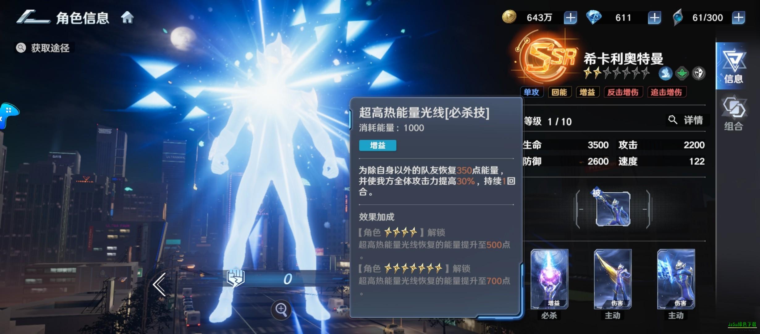 奥特曼光之战士