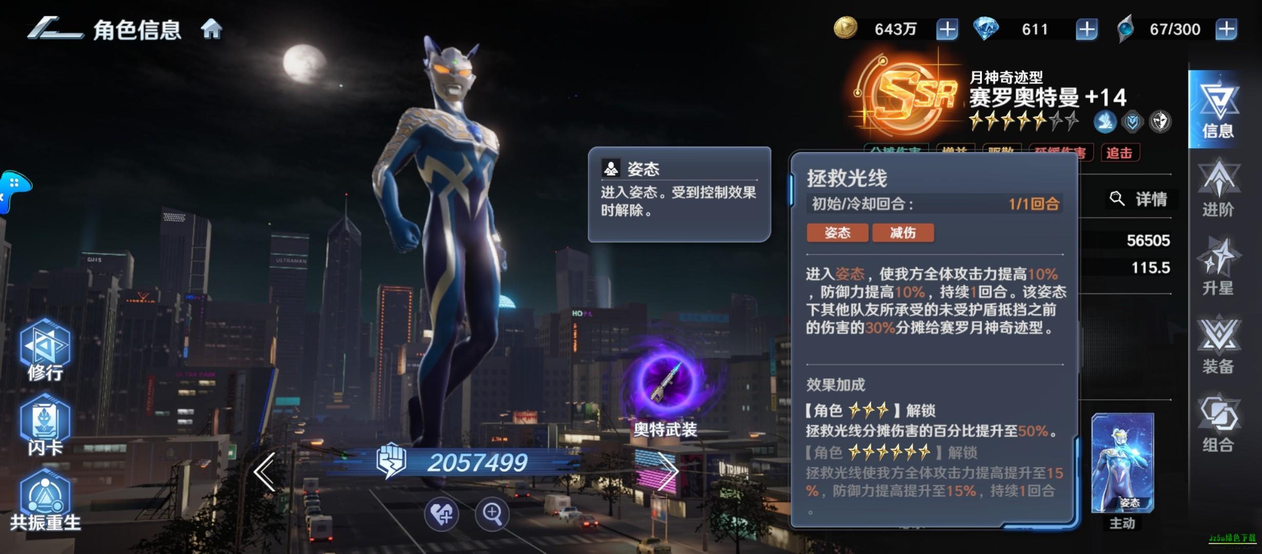 奥特曼光之战士