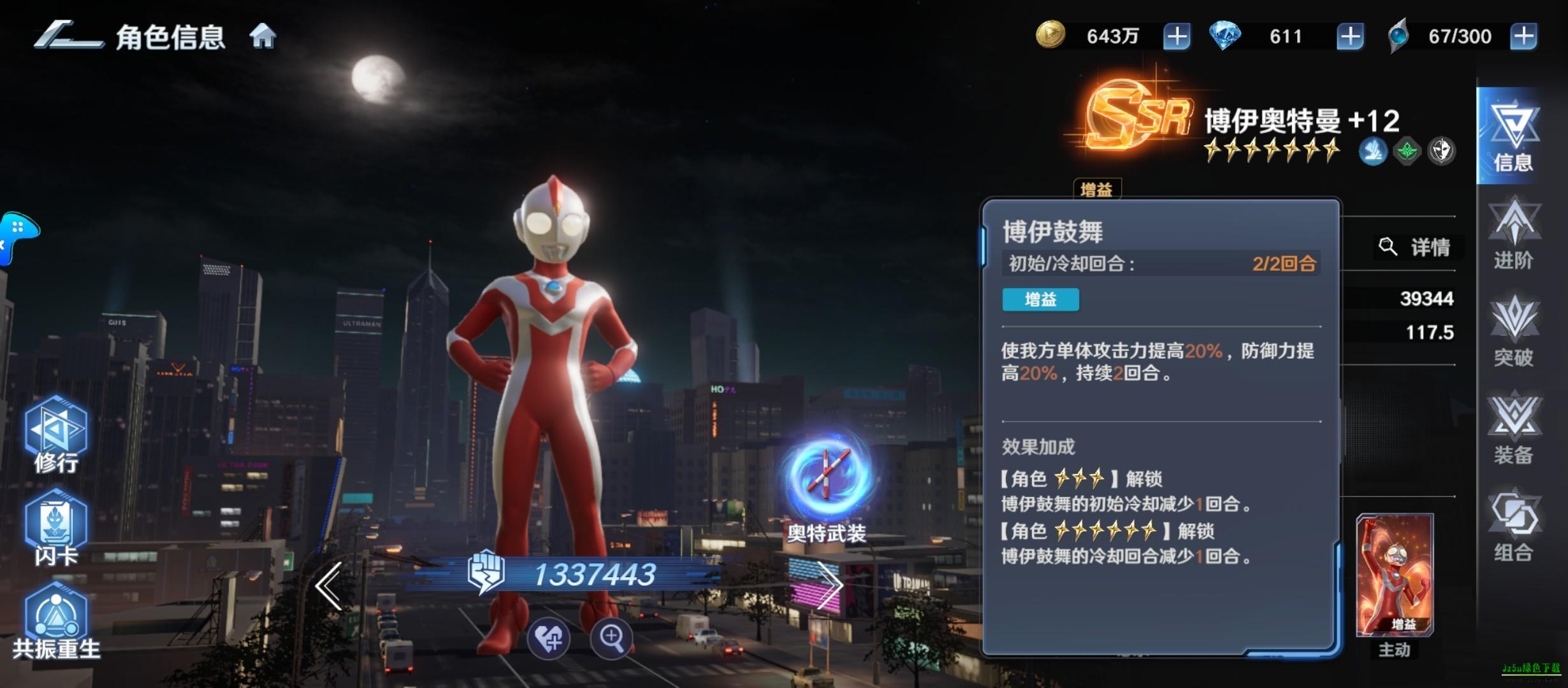 奥特曼光之战士
