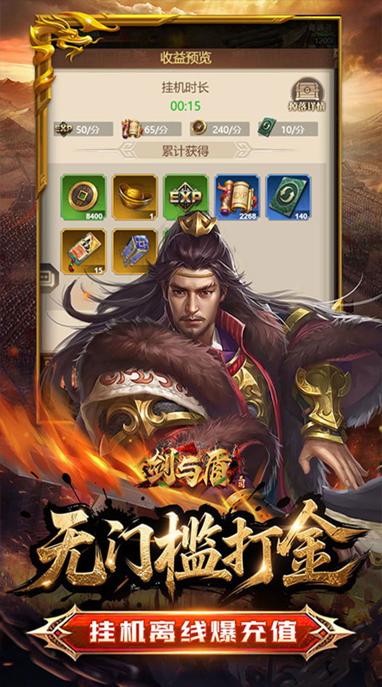 剑与盾截图