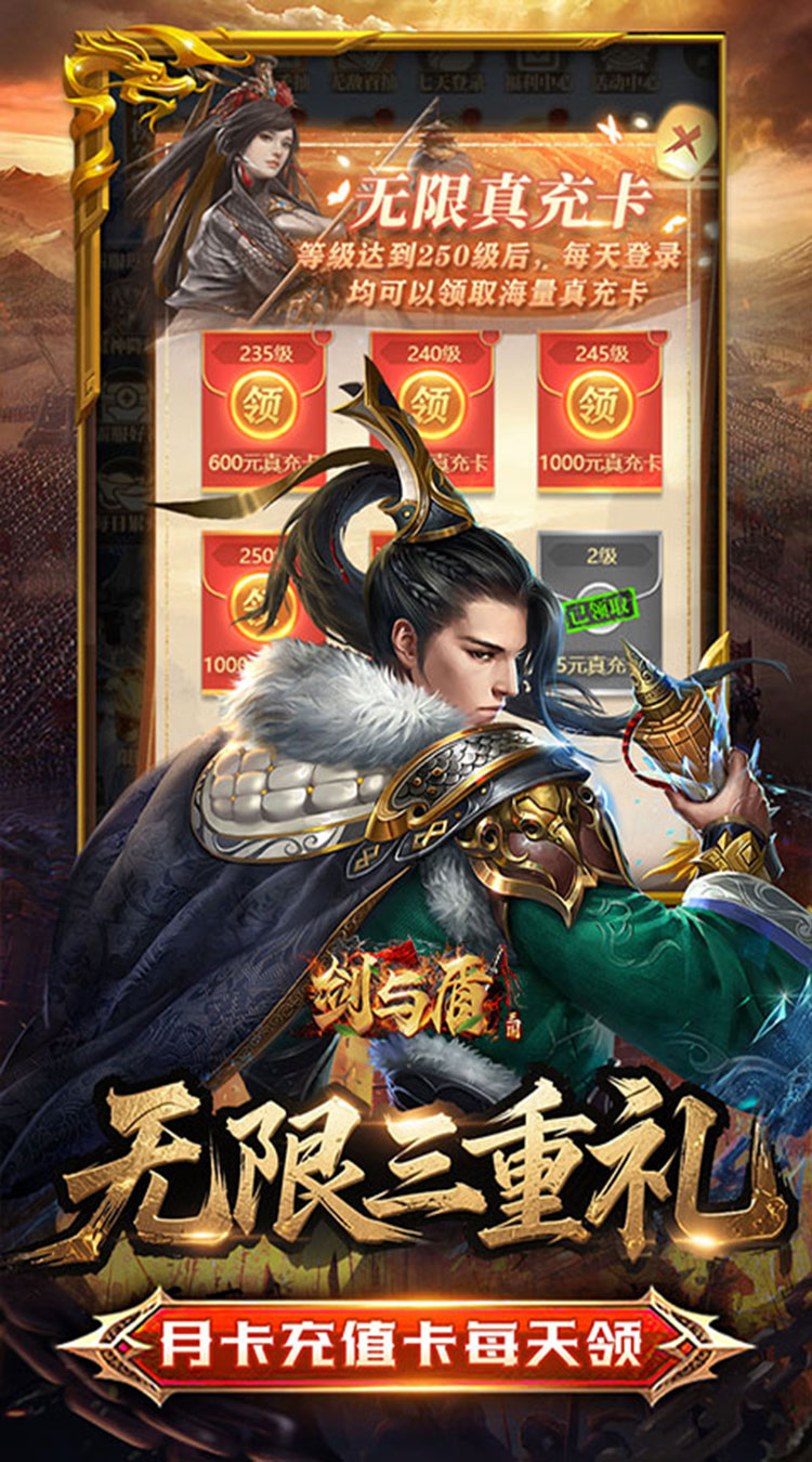 剑与盾截图