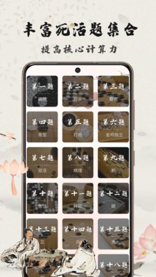 围棋轻松学截图1