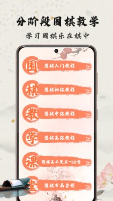 围棋轻松学截图2