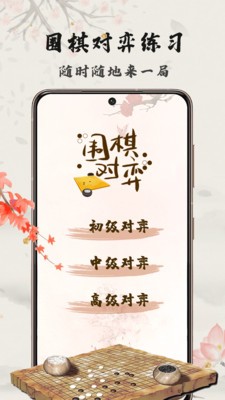 围棋轻松学截图3