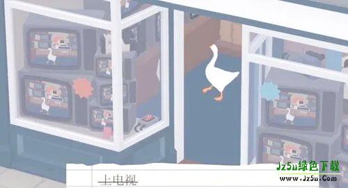 鹅作剧