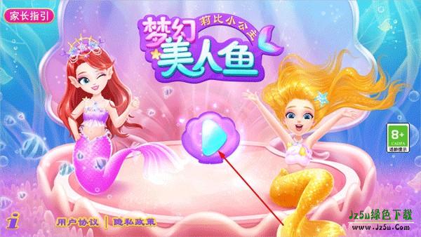 莉比小公主梦幻美人鱼