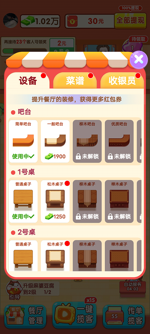 阳光餐厅截图