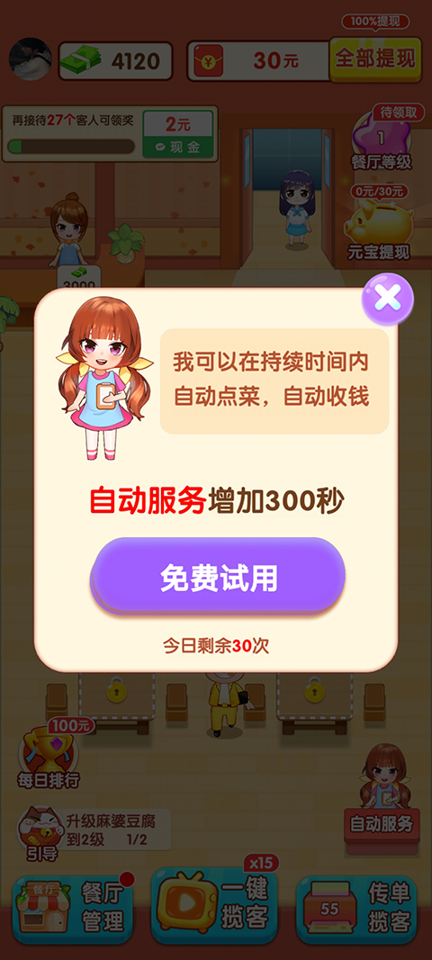 阳光餐厅截图