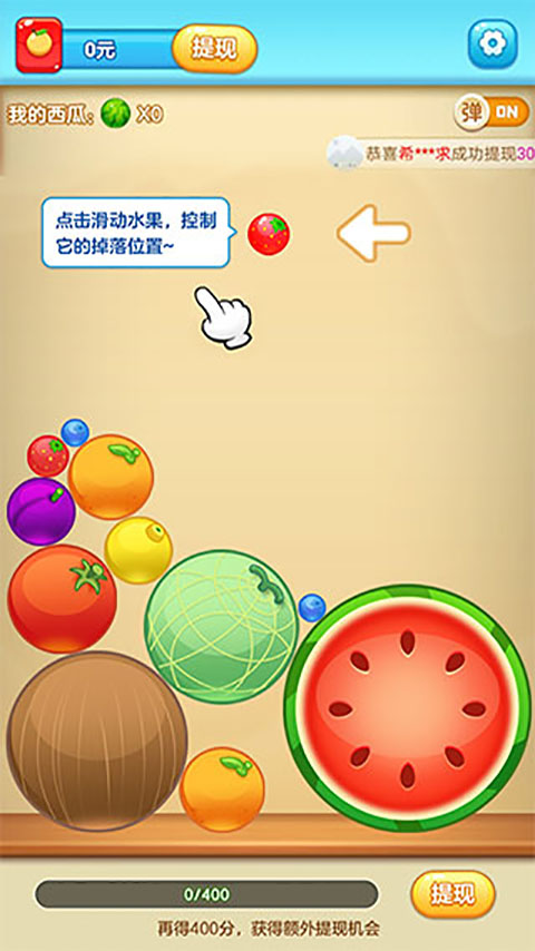 水果对对碰截图