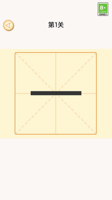 加一笔变新字截图
