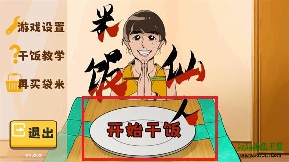 米饭仙人