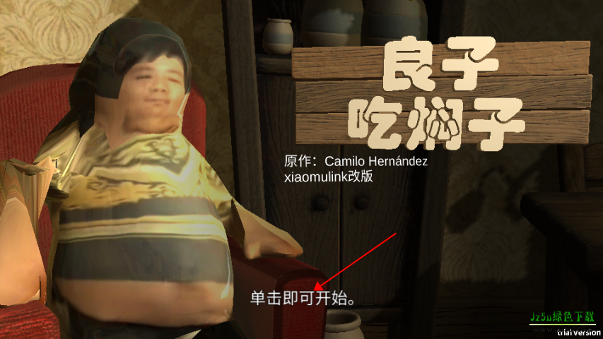 良子吃焖子