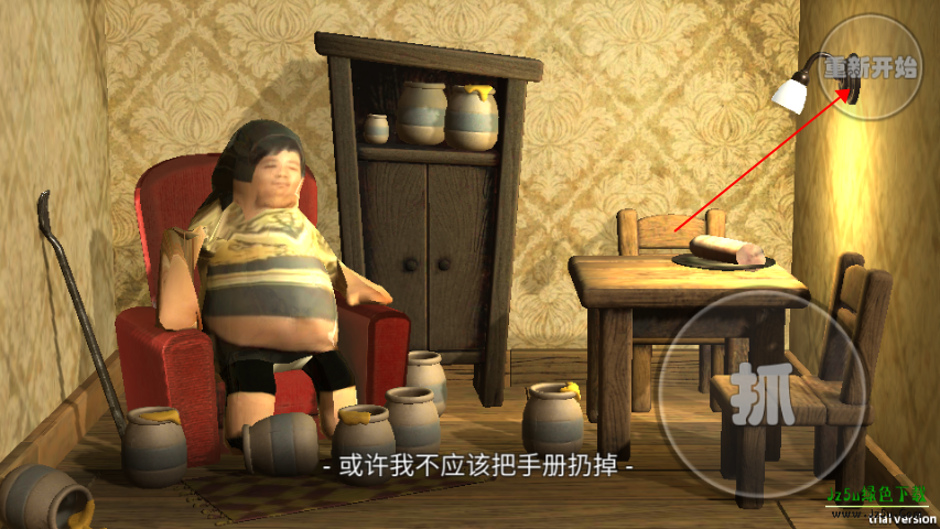 良子吃焖子