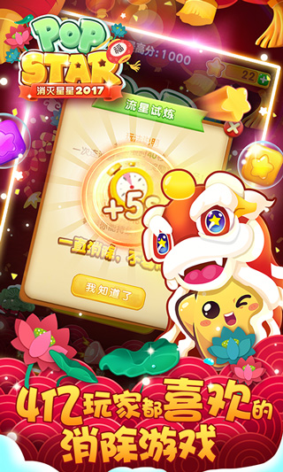 消灭星星2017截图