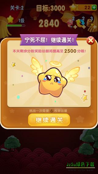 消灭星星2017