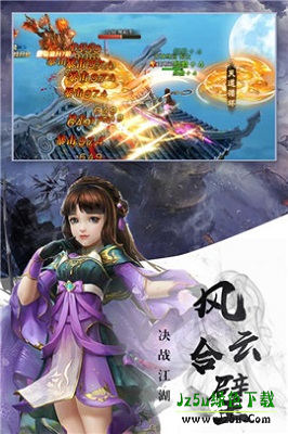 决战江湖