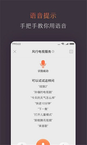 风行电视助手app截图
