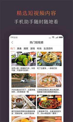 风行电视助手app截图
