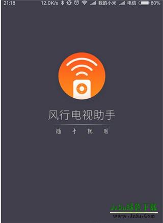 风行电视助手app