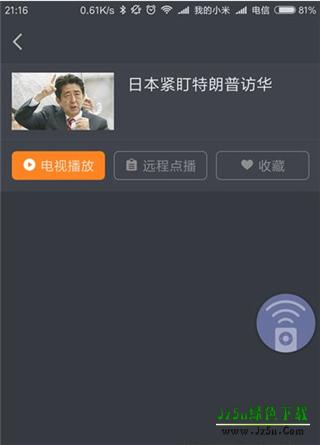 风行电视助手app