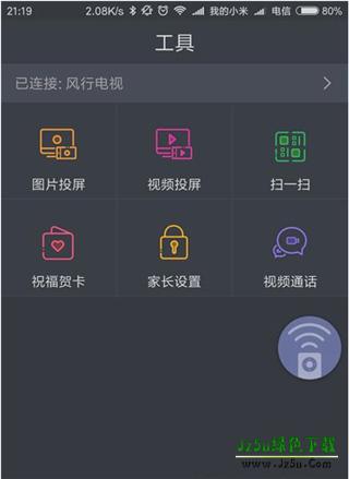 风行电视助手app