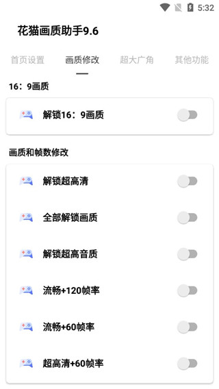 花猫画质助手三角洲行动截图