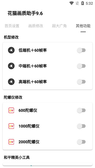 花猫画质助手三角洲行动