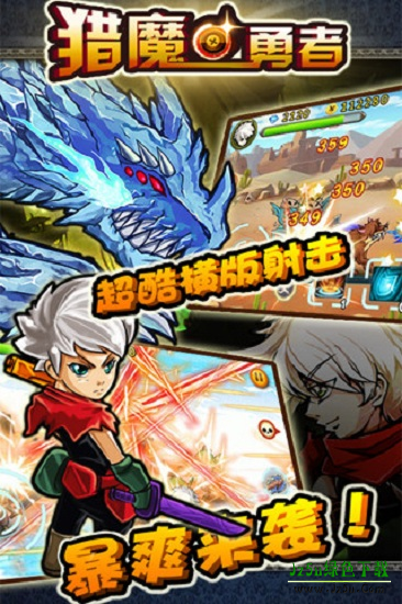 猎魔守护者