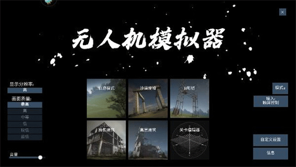 Freerider模拟器截图
