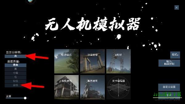 Freerider模拟器