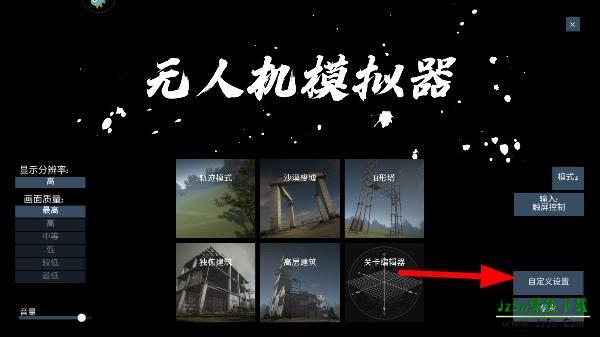 Freerider模拟器