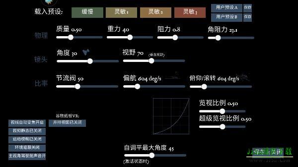 Freerider模拟器