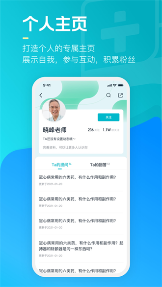 腾讯健康截图