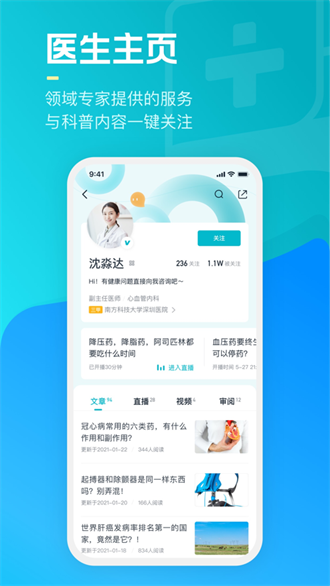 腾讯健康截图