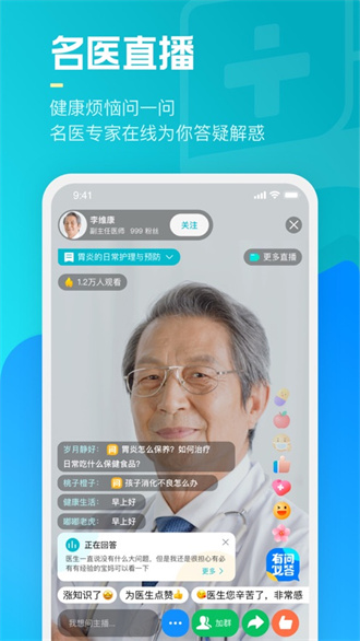 腾讯健康截图