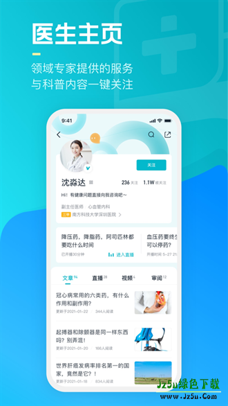 腾讯健康
