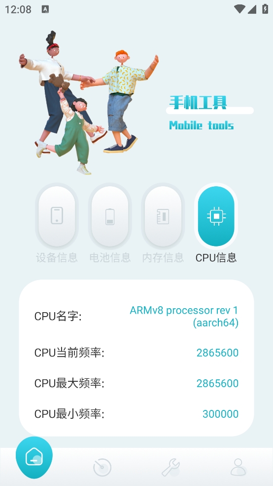 沙漏验机截图