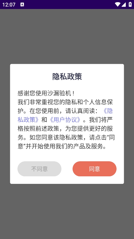 沙漏验机截图