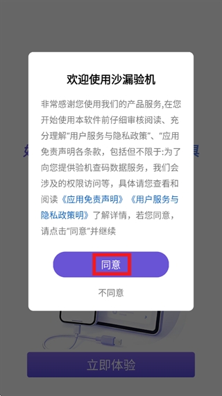 沙漏验机