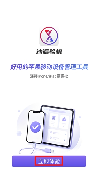 沙漏验机